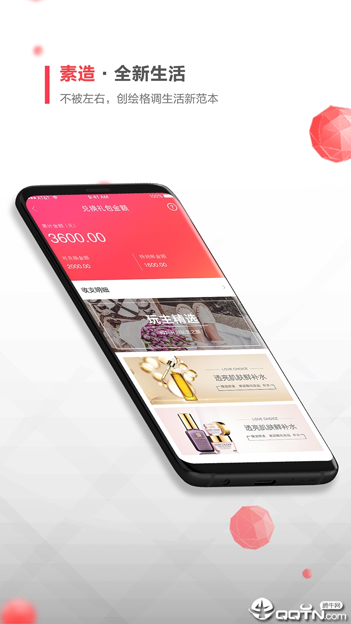 素店app