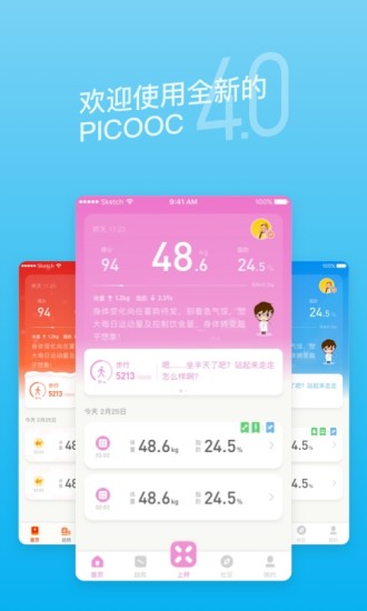 picooc智能体脂仪安卓版