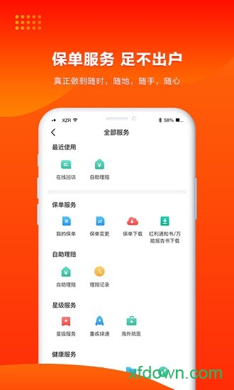 中国人保寿险安卓版
