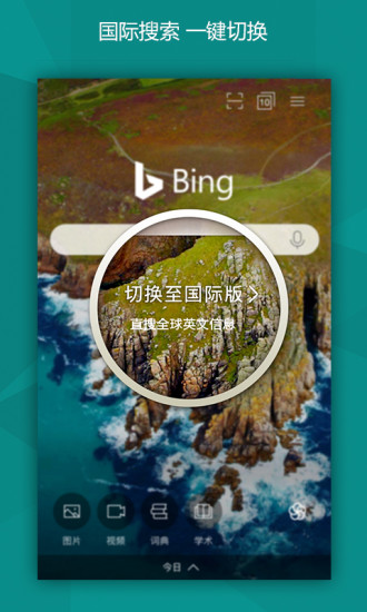 微软bing安卓国际版
