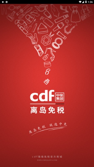 cdf海南免税店官方商城安卓版