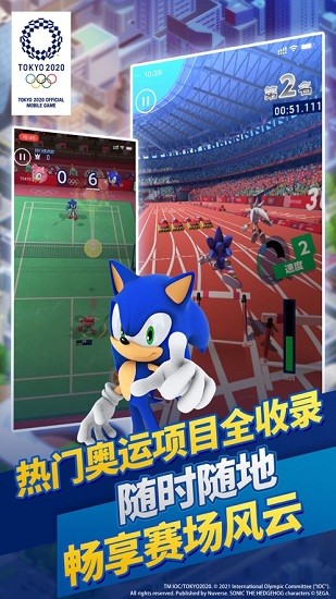 索尼克在2020东京奥运会安卓官方版