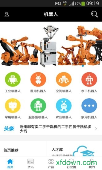 中国机器人网安卓版