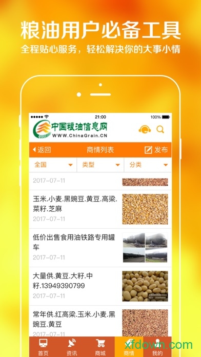 中国粮油信息网安卓版
