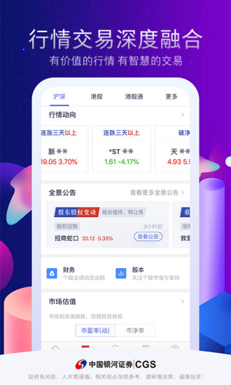 中国银河证券安卓版