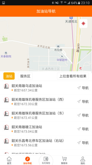加油广东app安卓版