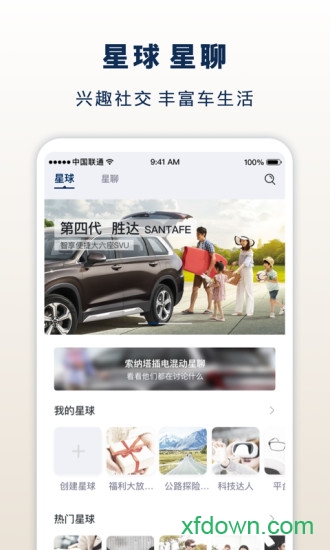 北京现代手机远程控制安卓版