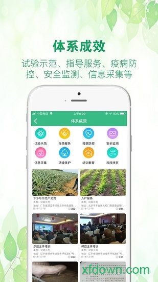 中国农技推广安卓版