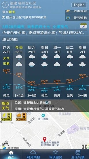 上海知天气最新客户端