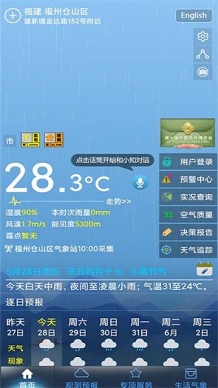上海知天气最新客户端