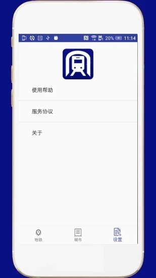 中国地铁安卓2021版