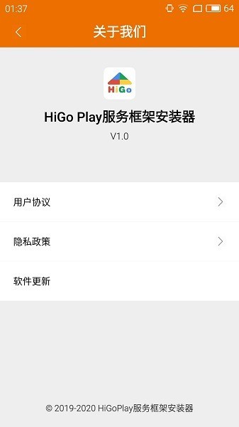 higoplay服务框架安装器安卓版