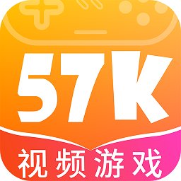 57k游戏平台安卓版