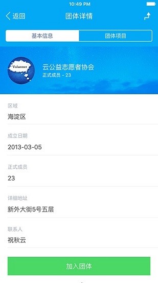 中国志愿服务网安卓版