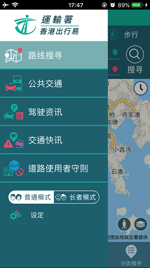 香港出行易安卓版