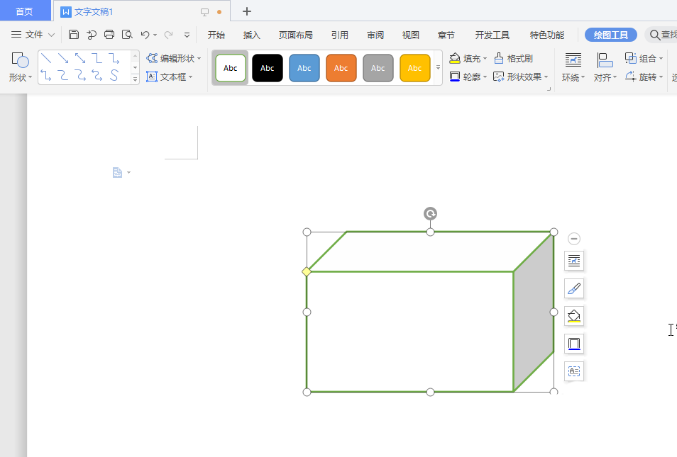 WPS怎么画一个虚线边框的立方体?WPS画一个虚线边框的立方体步骤截图