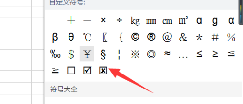 Excel中如何插入错误的符号？Excel中插入错误的符号的操作方法截图